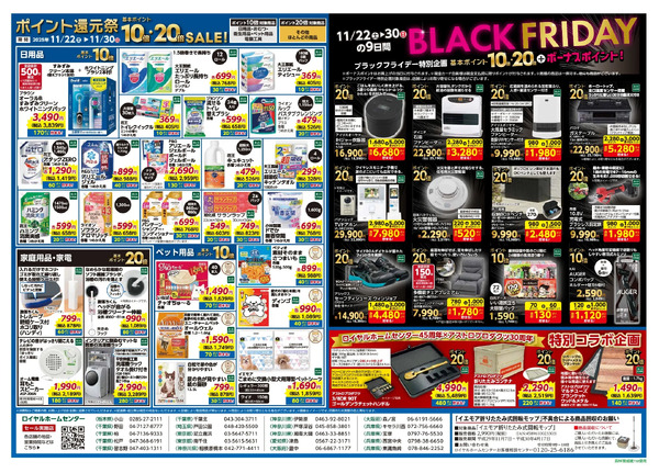 【11月30日(日)まで】ポイント還元祭&ブラックフライデー!11月22日～11月30日new-2
