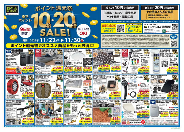 【11月30日(日)まで】ポイント還元祭&ブラックフライデー!11月22日～11月30日new-1