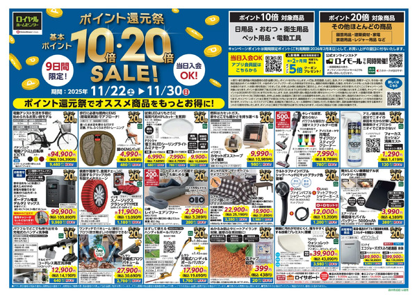 【11月30日(日)まで】ポイント還元祭&ブラックフライデー!11月22日～11月30日new-1