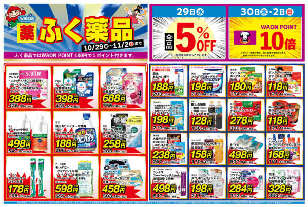 2025年10月29日〜11月2日まで-1