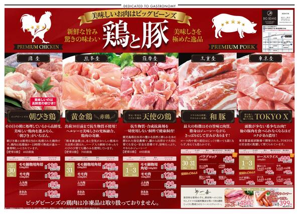 10月30日〜11月3日までのチラシ情報-1