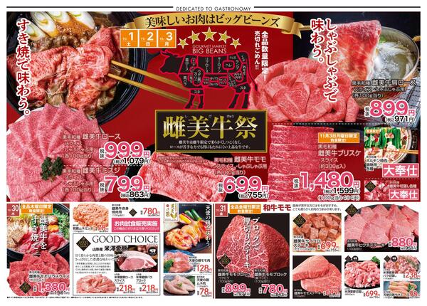 10月30日〜11月3日までのチラシ情報-2