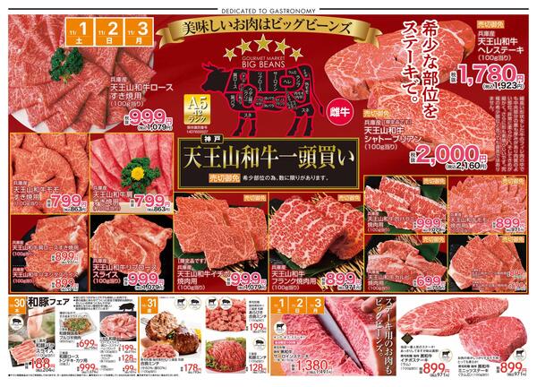 10月30日〜11月3日までのチラシ情報-2