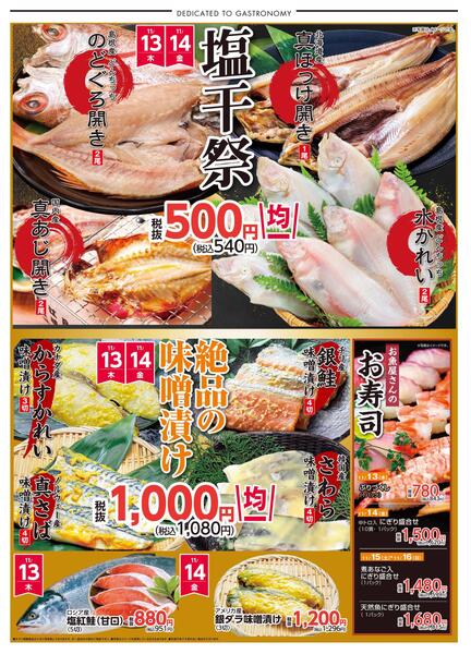 11月13日〜11月16日までのチラシ情報-2