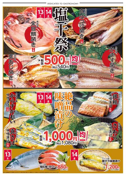 11月13日〜11月16日までのチラシ情報-2