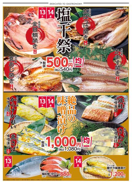 11月13日〜11月16日までのチラシ情報-2