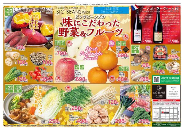 11月20日〜11月24日までのチラシ情報-1