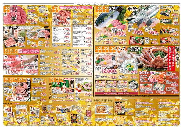 11月20日〜11月24日までのチラシ情報-2