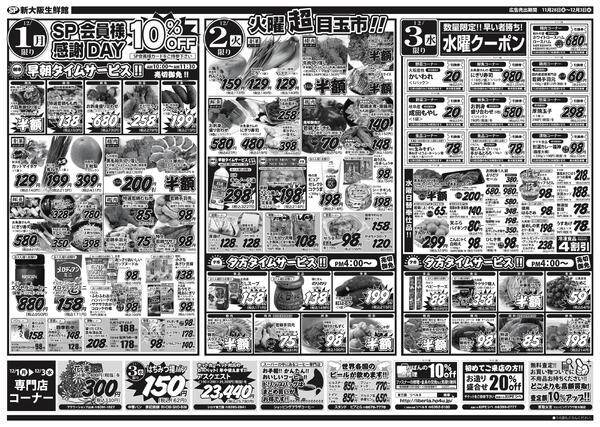 最新チラシnew-2