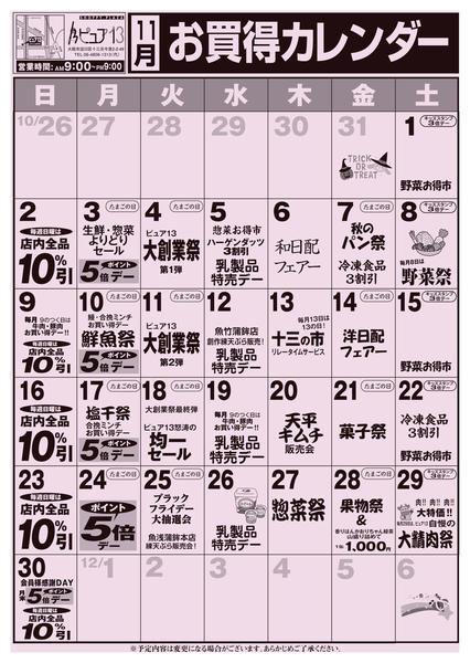 2025年11月1〜30日まで-1