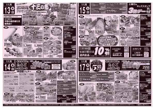 2025年11月11〜17日まで-1