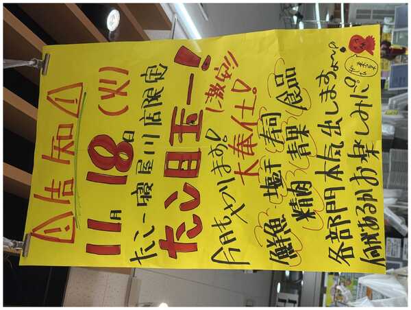 たこ一 今月もやります!-1