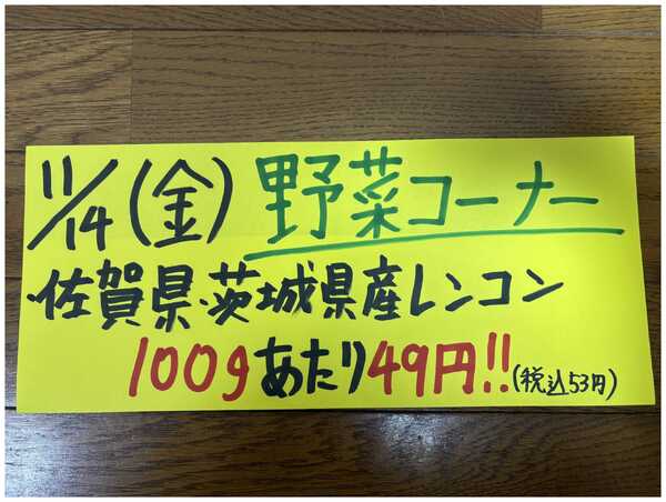 たこ一 たこ一八尾店青果部11月14日の広告！！new-1