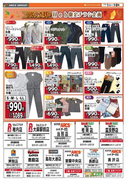 1101-1110 ラルズ衣料 冬物衣料-1