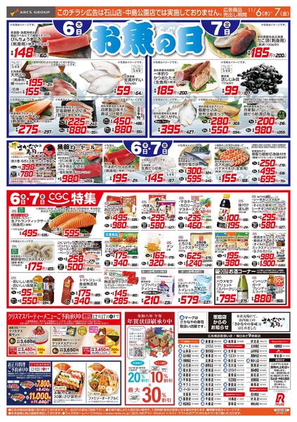 1106-1107 お魚の日/CGCnew-1