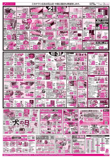 11/1-2 アークスグループ大感謝祭/アークスデー/犬の日-2