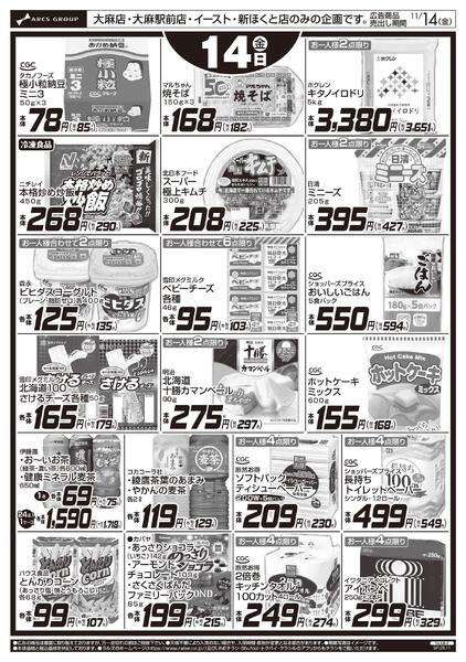 11/14 お買得情報new-2