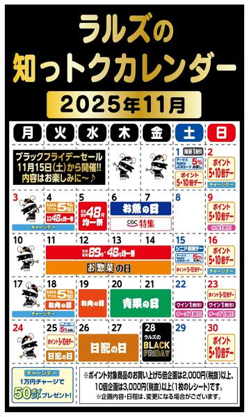 ラルズの知っトクカレンダー11月-1