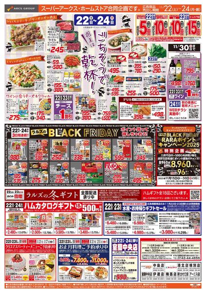 11/22-24  週末はごちそうで乾杯！/ブラックフライデー-1