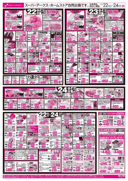 11/22-24  週末はごちそうで乾杯！/ブラックフライデー-2