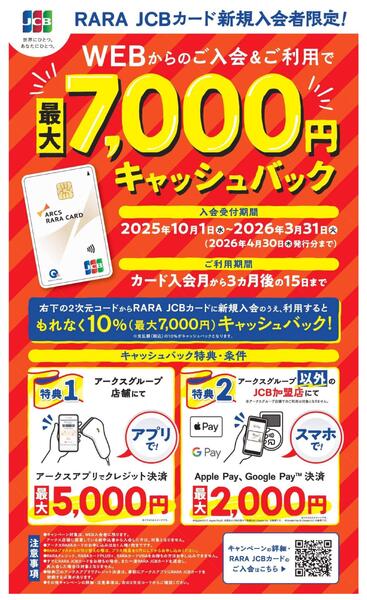 JCB キャッシュバックキャンペーン-1