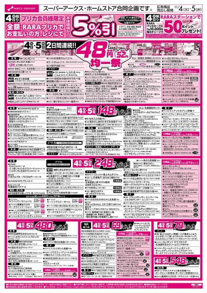 1104-1105 48円均一-1