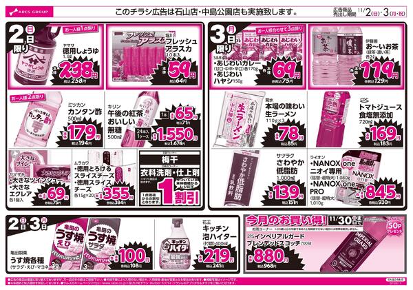 11/2-3 ラルズのお買得 号外！new-2