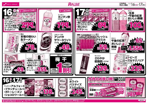 11/16-17  ラルズのお買得  号外！-2