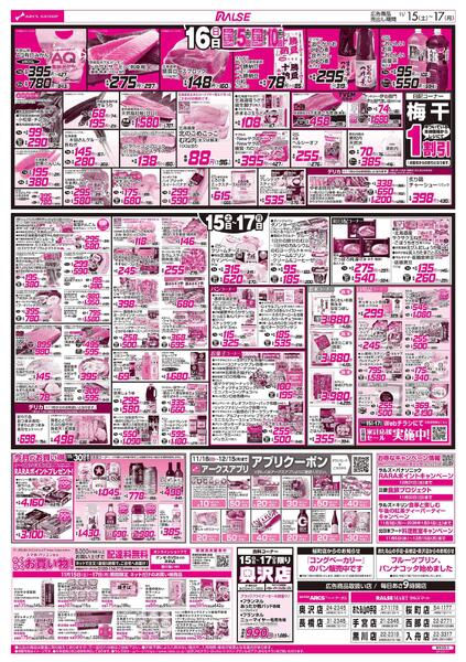 11/15-17 アークスデー/ブラックフライデーnew-2