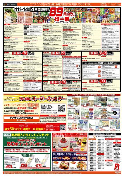 11/11-14　８９・４８円均一祭／お惣菜の日-1