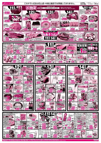 11/11-14　８９・４８円均一祭／お惣菜の日-2