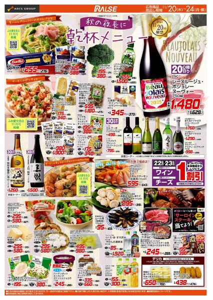 1120-1124 Web ボジョレーヌーボー-1