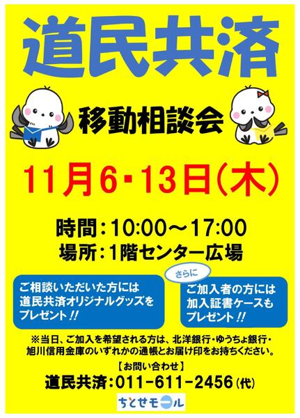 1113 ちとせモールからのお知らせ-1