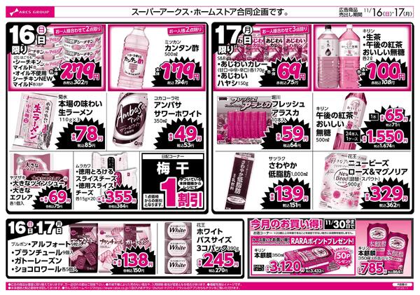 11/16-17  ラルズのお買得  号外！-2