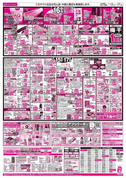 11/15-17 アークスデー/ブラックフライデーnew-2