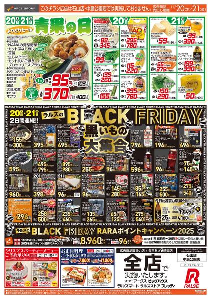 11/20-21 青果の日/ブラックフライデー-1