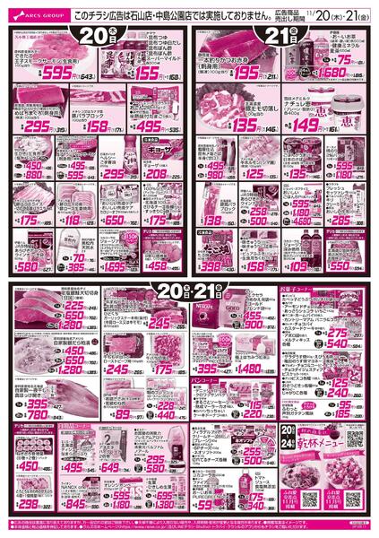 11/20-21 青果の日/ブラックフライデー-2