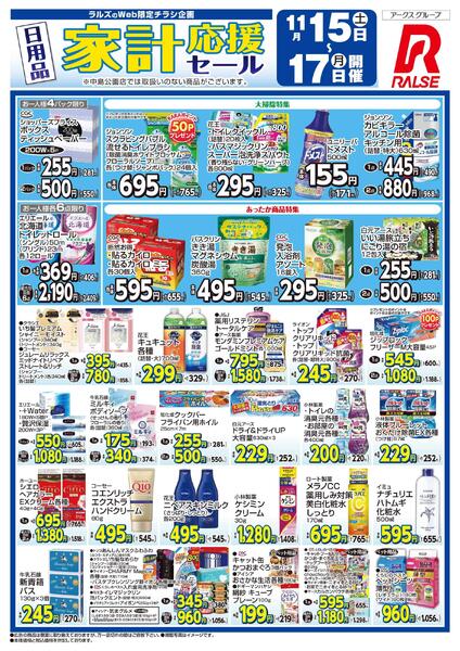 1115-1117 Web家計応援セールnew-1