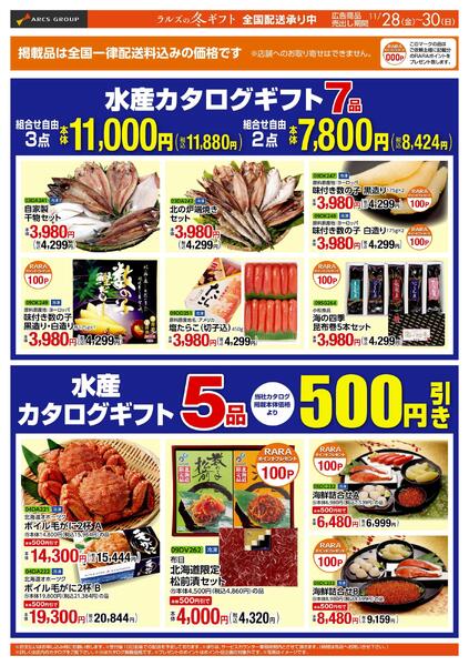 1128-30 冬ギフトWebチラシ-1