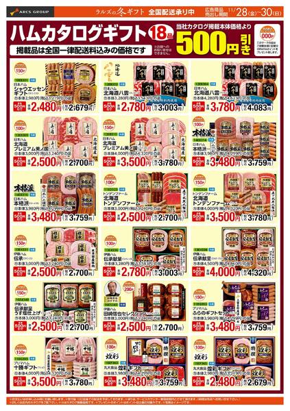 1128-30 冬ギフトWebチラシ-2