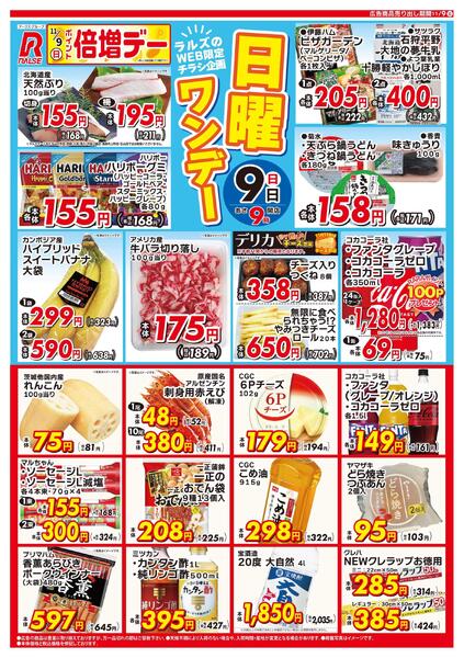 1109 Web日曜ワンデーnew-1