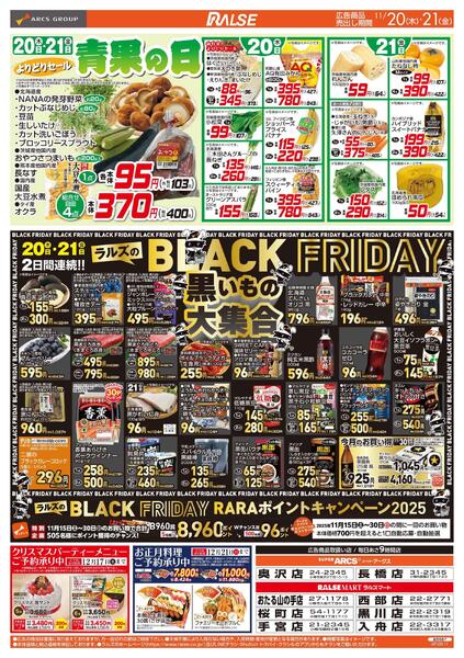 11/20-21 青果の日/ブラックフライデー-1