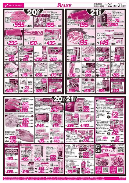 11/20-21 青果の日/ブラックフライデー-2