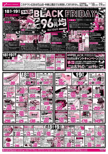 11/18-19 お肉の日/ブラックフライデー96円均一new-2