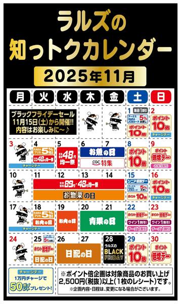ラルズの知っトクカレンダー11月-1