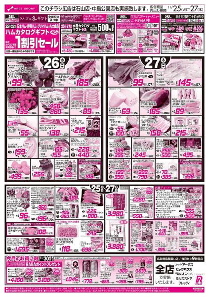 1125-1127 ラルズの日/日配の日（BLACK FRIDAY）-2