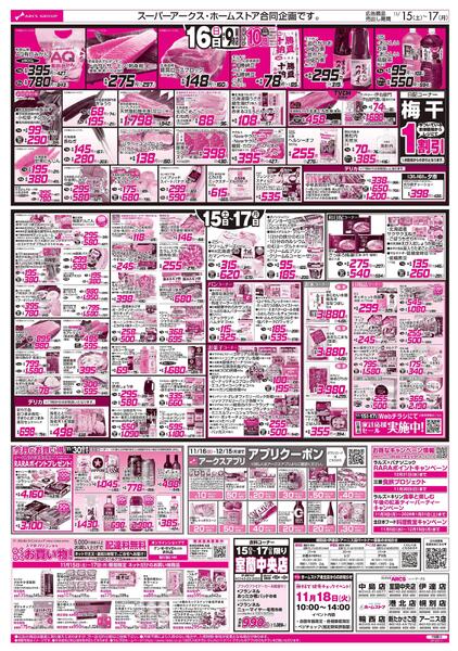 11/15-17 アークスデー/ブラックフライデーnew-2