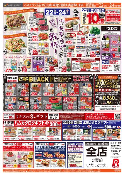 11/22-24  週末はごちそうで乾杯！/ブラックフライデー-1