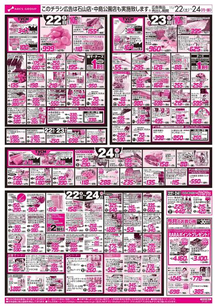 11/22-24  週末はごちそうで乾杯！/ブラックフライデー-2