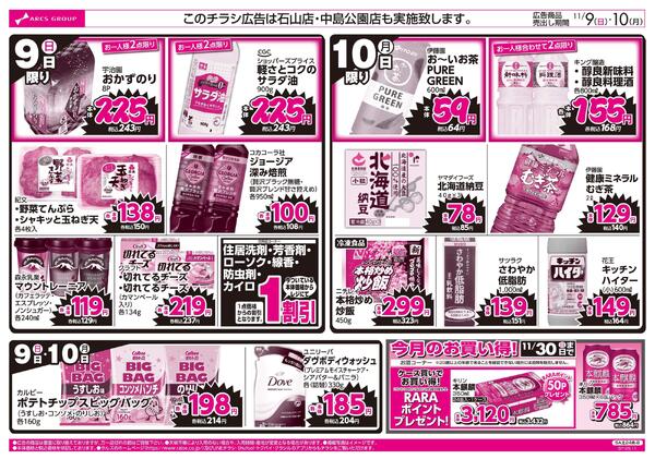 11/9-10 ラルズのお買得  号外！new-2